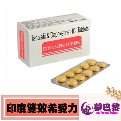 印度超級希愛力雙效片|希愛力雙效片Extra Super Tadarise|強力助勃+有效延時|增強男性性功能|提升男性性能力|10粒一版