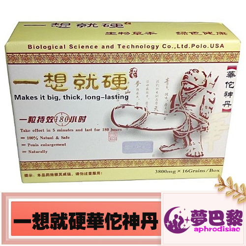 【男性補腎】一想就硬華佗神丹|男性壯陽補腎|增強男性性功能|強效助勃增硬|治療男性陽萎早洩|提升男性性能力