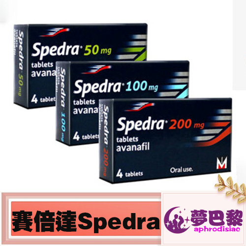 賽倍達Spedra片劑壯陽藥|2022年最新出品|阿伐那非學名藥|治療勃起功能障礙|強效助勃增硬|一粒見效無副作用